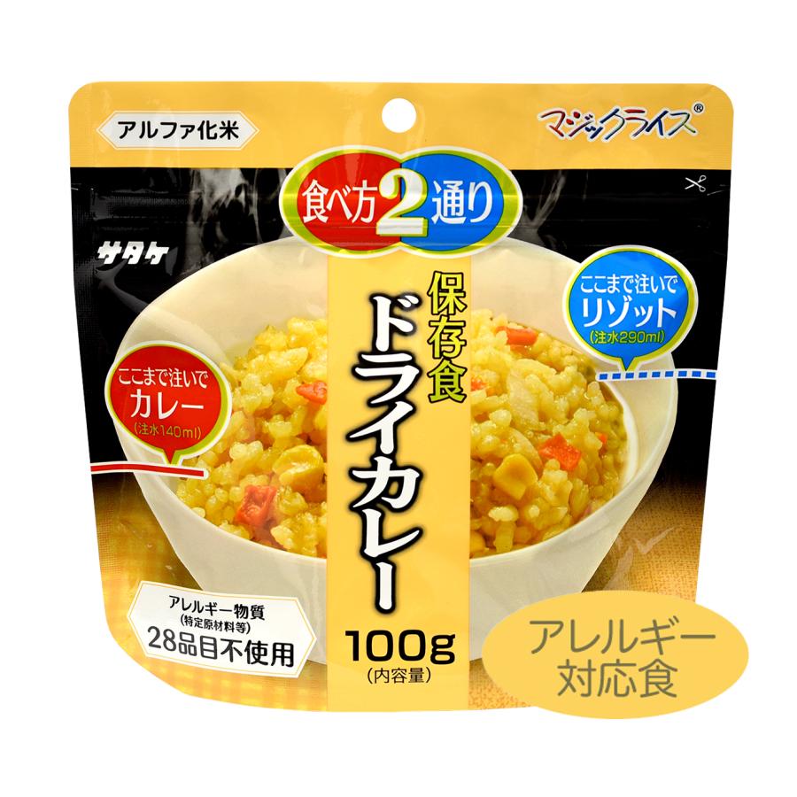 非常食 アルファ米 サタケ マジックライス  ドライカレー  5年保存