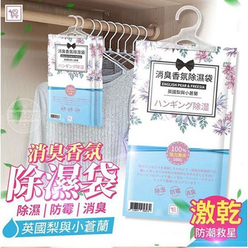 You Can Buy 消臭 香氛 懸掛式除濕袋 小蒼蘭 160g 除濕袋 防潮 衣櫥 防霉【好物底家】DS001628