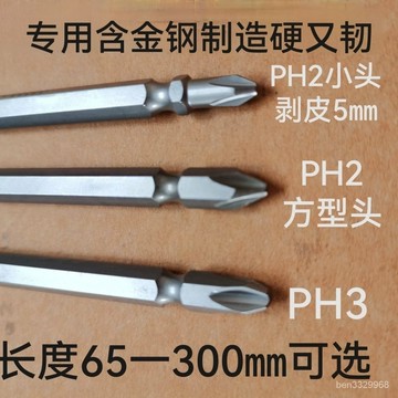 十字 十字頭 電動起子 起子 PH2 雙頭起子頭 十字起子頭 電鑽 衝擊起子 鑽頭 十字起子加長款pH2,PH2小頭5