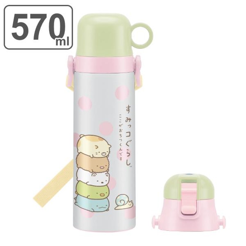 水筒 ステンレス 直飲み コップ 2way すみっコぐらし 570ml 子供 （ コップ付 幼稚園 保育園 ステンレスボトル ボトル すみっこぐらし  ここがおちつくんです ） | LINEブランドカタログ