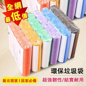 【59元75隻👍】環保垃圾袋 加大加厚 垃圾袋 大垃圾袋 小垃圾袋 環保清潔袋 環保袋 清潔袋 回收袋 黑色垃圾袋🔥