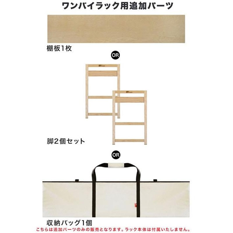 アウトドアテーブル ワンバイラック用 追加パーツ 棚板 脚 収納バッグ ワンバイ 木材 組み立て カスタマイズ DIY キャンプ FIELDOOR  1年保証 送料無料 | LINEブランドカタログ