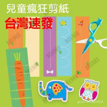 台灣出貨 兒童剪紙趣味有圖案寶寶幼兒2到36嵗入門一年級可畵可剪大全彩紙ins風韓國  兒童剪紙 勞作 手工親子製作剪紙
