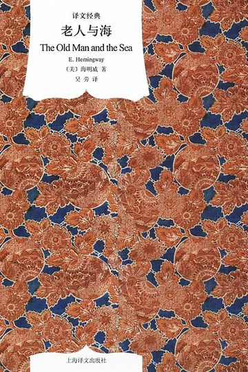 【電子書】老人与海【海明威代表作，畅销30年的励志小说】