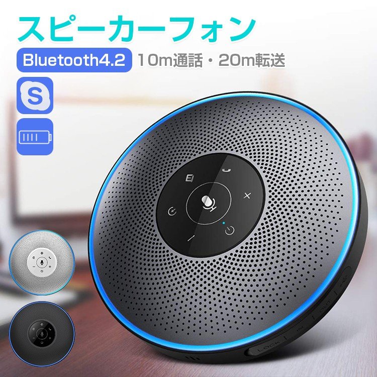 スピーカーフォン 会議用 ハンズフリー Web会議マイク 電話 Auxケーブル スピーカー Bluetooth 高音質 おしゃれ ハンズフリーフォン コンパクト 取り寄せ品 通販 Lineポイント最大0 5 Get Lineショッピング