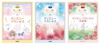 【學興書局】優美的琴聲 Disney 迪士尼公主鋼琴名曲集 (初級)(中級)(高級)