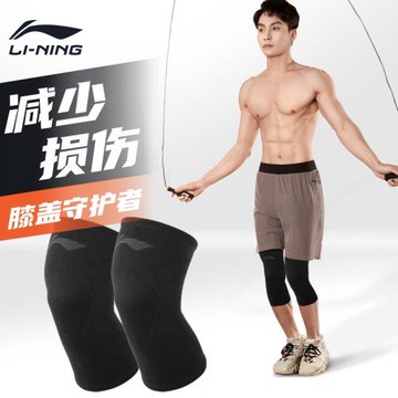 李寧運動護膝【減少損傷】跳繩專用男半月板損傷關節膝蓋髕骨護套