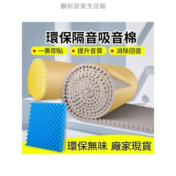 台灣出貨 24H 阻燃隔音棉 超強隔音 吸音棉 自粘隔音棉 消音棉 隔音海綿 隔音板 全屏吸音 錄音室 音樂教室 辦公室