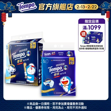 【Tempo】 隨掛隨抽哆啦A夢聯名限量款 奢柔4層/奢羽3層衛生紙｜維達官方旗艦店