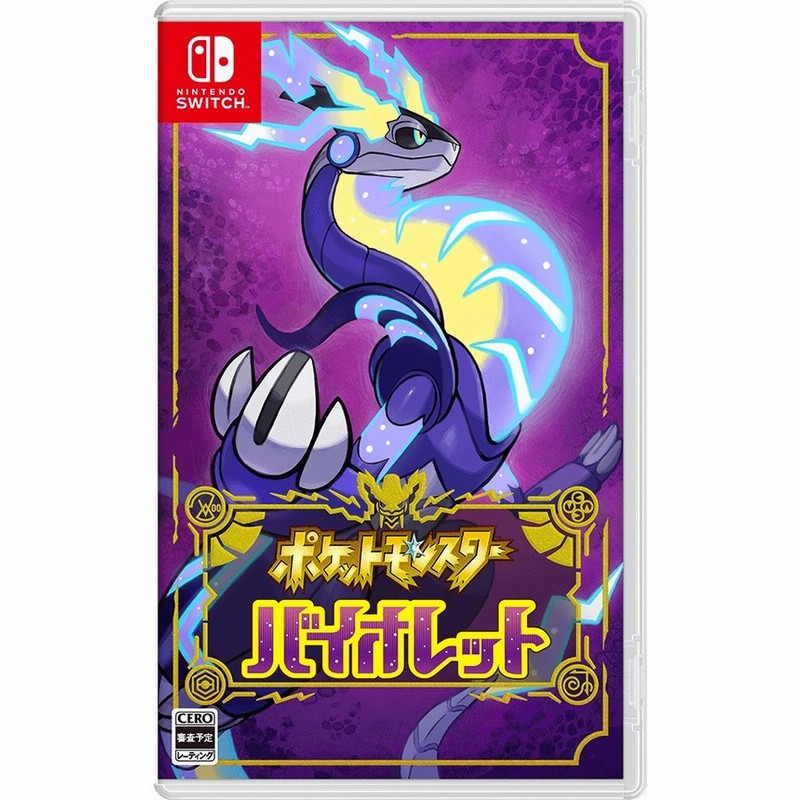 発売日前日出荷】【新品】(予約特典あり)Nintendo Switch ポケットモンスター バイオレット (11月18日発売) 050353 通販  LINEポイント最大0.5%GET | LINEショッピング