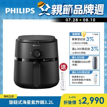 【飛利浦 PHILIPS】旋鈕式海星氣炸鍋3.2L-黑皮小星(NA110)