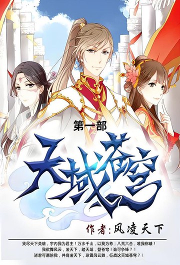 【電子書】天域苍穹