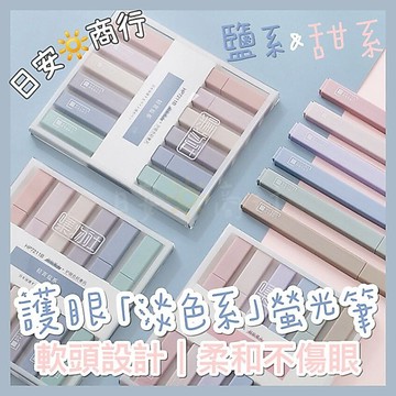 【日安商行🔆台灣現貨】集物社 螢光筆 6色盒裝 護眼 軟頭 莫蘭迪 淡色系 彩色筆 繪畫 筆記 手帳 文具 辦公文具