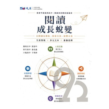 晟景高中閱讀成長蛻變