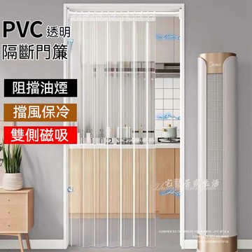 雙側磁吸冷氣簾 空調冷氣擋風門簾 廚房防油煙隔斷簾 冷氣簾 免打孔掛簾 遮擋簾 送伸縮桿免釘門簾 冷氣簾 空調簾