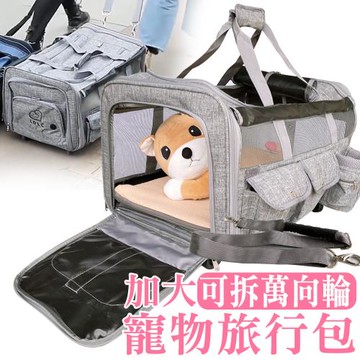 超大容量萬向輪寵物手拉車 寵物手拉包 寵物背包