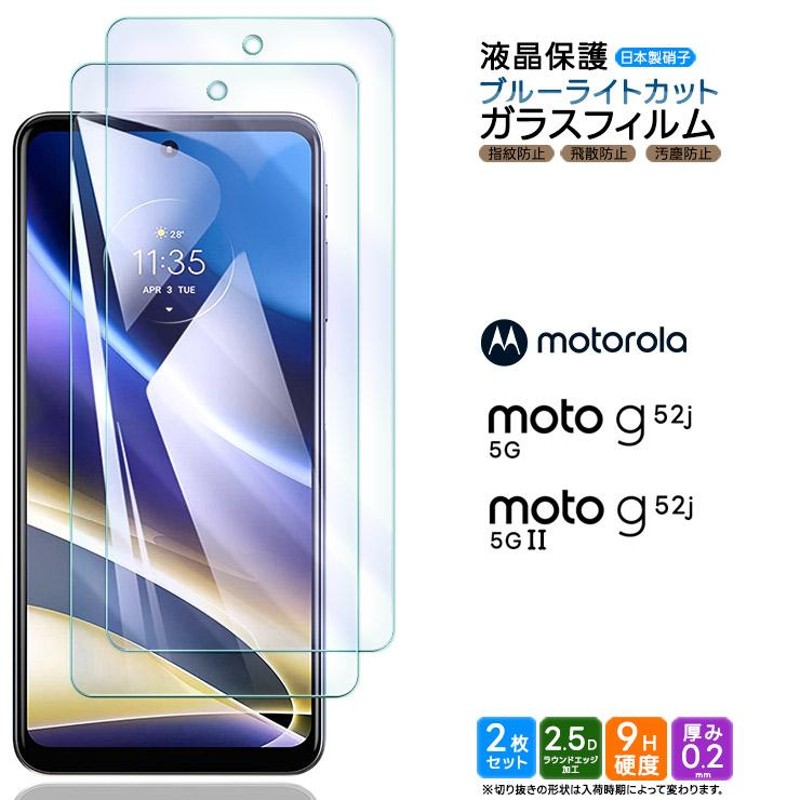 Motorola moto g52j 5G II moto g52j 5G ブルーライトカット ガラスフィルム 強化ガラス 2枚入 フィルム  モトローラ モト スマホ 液晶保護 画面保護 SIMフリー | LINEブランドカタログ