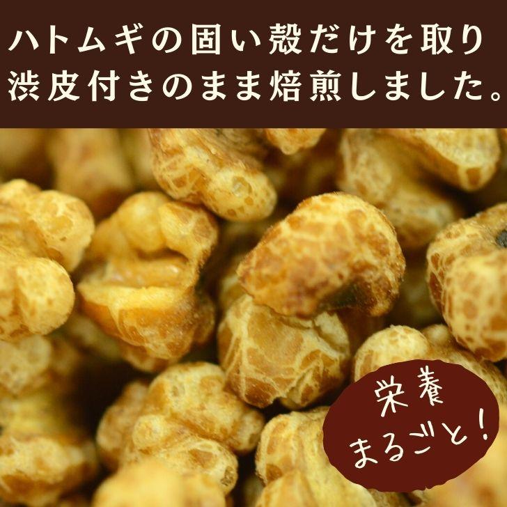 食べる はとむぎ 150g 渋皮付き ハトムギ ヨクイニン  スナックタイプ 無添加 ノンフライ 美容食 チャック付 スーパーフード