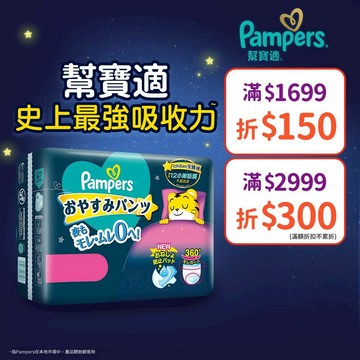 幫寶適 巧虎安睡褲/拉拉褲/晚安褲 尿布2包 L 30片x2、XL 26片x2、XXL 22片x2、XXXL 20片x2