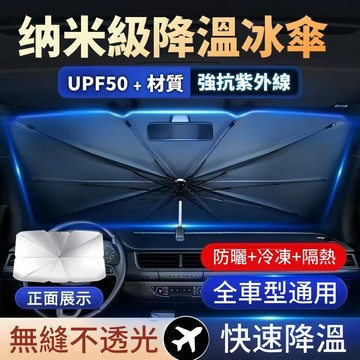 隔日達 汽車遮陽簾 汽車遮陽 汽車遮陽傘 磁吸遮陽簾 汽車防曬 前檔遮陽傘 可折疊遮陽傘 車子遮陽 汽車隔熱 遮陽擋