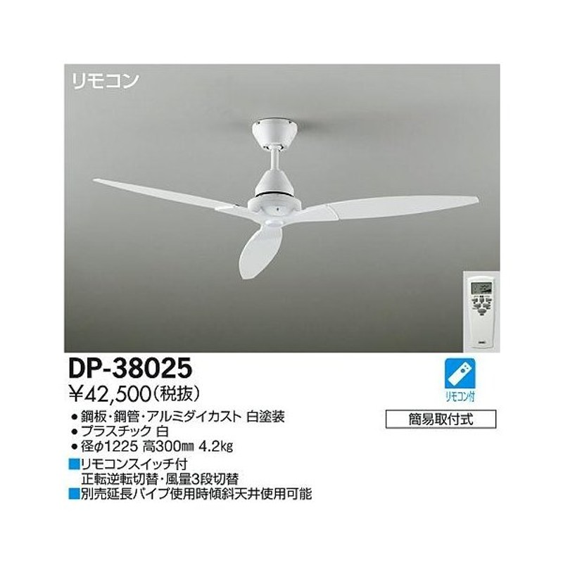 商店 大光電機 DAIKO シーリングファン 灯具なし 簡易取付式 ASN-009W ホワイト fucoa.cl