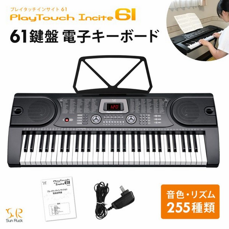 電子キーボード 61鍵盤 1年保証 電子ピアノ 初心者 入門用 楽器 練習 音楽 演奏 子供 大人 Sunruck サンルック プレイタッチ インサイト 61 Sr Dp06 通販 Lineポイント最大get Lineショッピング