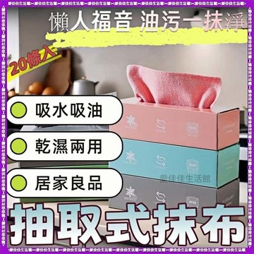 🔥20條49元免撕抽取式懶人抹布 抽取式多用途抹布 萬用抹布  懶人抹布 吸水抹布 抽取式抹布  廚房抹布