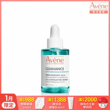 【Avene雅漾官方直營】極效多重酸煥膚精萃30ml