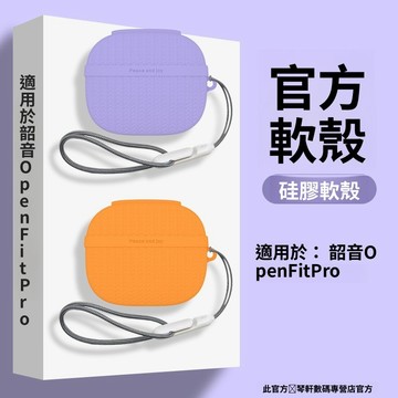 適用SHOKZ/韶音 OpenFit Pro 無線藍牙耳機保護套 耳機套 韶音T010 耳機保護殼 耳機殼 紋理全包殼