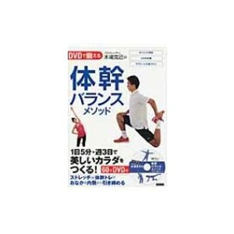 体幹・体軸 バランストレーニング DVD 【国産】 - スポーツ・フィットネス