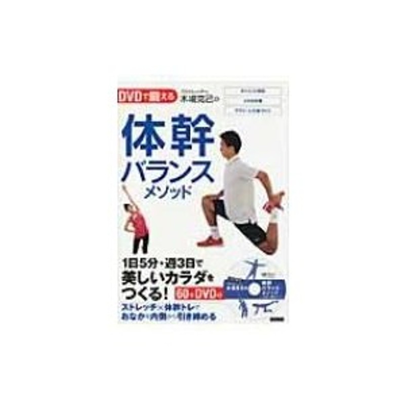 予約中！】 KOBA式ストレッチパーフェクトメソッドDVD スポーツ