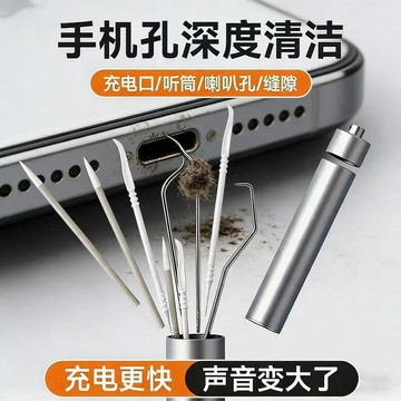 臺灣熱賣🔥🔥0.1mm手機縫隙清潔超細針 充電口清理灰塵套裝 鏡頭聽筒屏幕清洗器