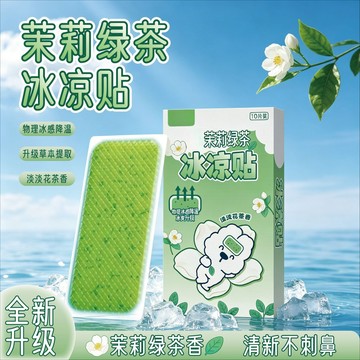 新竹出貨 茉莉綠茶香冰涼貼 輕薄透氣 一貼即涼 水凝膠貼 降溫貼 散熱貼 手機散熱貼 夏季戶外運動遊玩必備 降溫神器