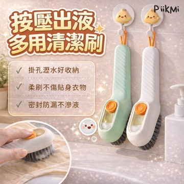 【現貨隔日到】加液鞋刷 多功能 洗鞋刷子 家用 按壓式出液 軟毛 洗衣清潔刷 不傷鞋 神器