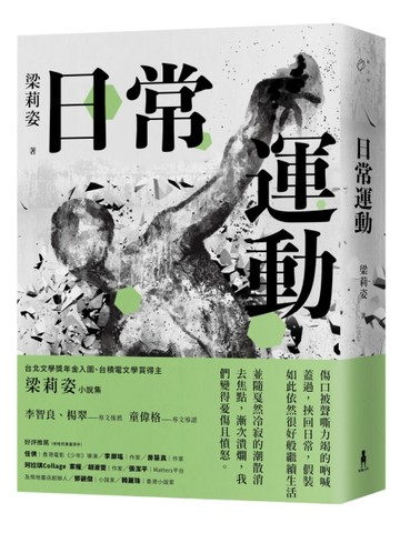 日常運動[二手書_良好]