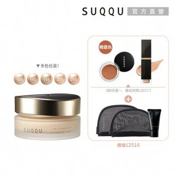SUQQU 潤澤粉底霜加碼組(多色任選)