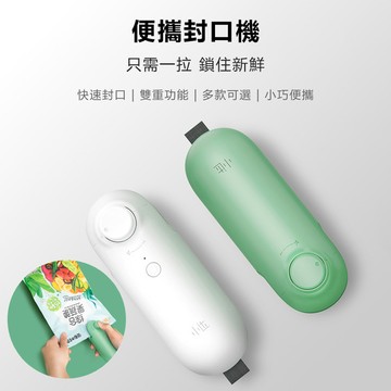 小達便攜封口機 (鋰電版)