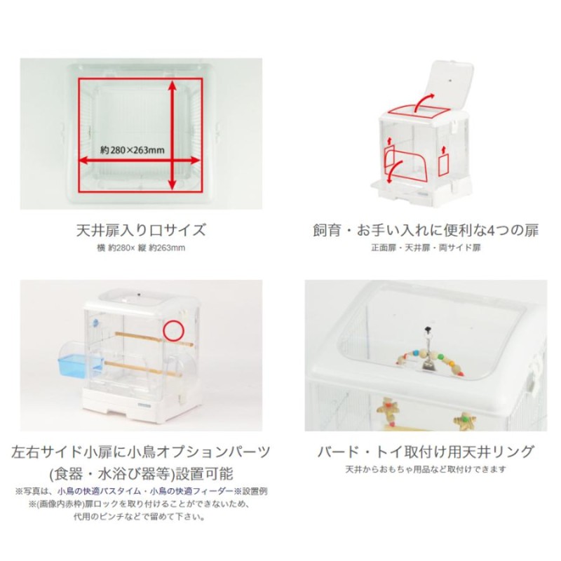 鳥 ケージ 三晃商会 イージーホーム クリアバード ３５ＷＨ（ホワイト