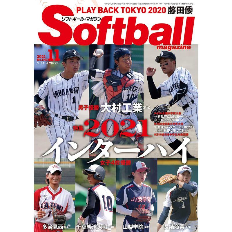 ソフトボールマガジン 2021年 11 月号 特集2021インターハイ