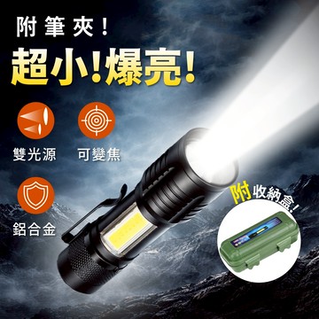 【折折小舖】雙光源手電筒 USB充電手電筒 強光手電筒 迷你手電筒 露營手電筒 可調焦手電筒