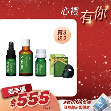 熱銷囤貨組【NARUKO】茶樹抗痘神隊友(美白寶+粉刺寶+痘痘油)+贈 痘痘黑/美白黑面膜各1片