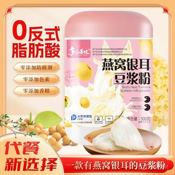 懶人燕窩銀耳豆漿粉 正品原味 早餐 食品代餐 飽腹原裝