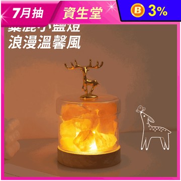 麋鹿小鹽燈 香薰水晶燈 招財鹽燈