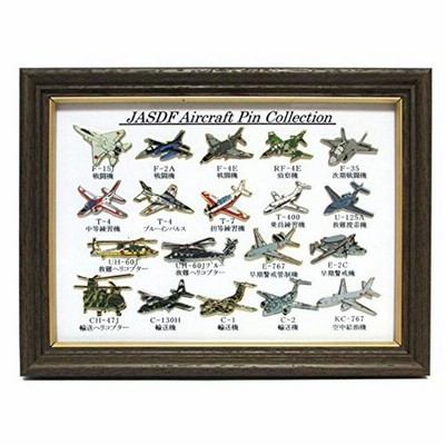 自衛隊グッズ ピンズ ピンバッジ 額入り Pin Collection JASDF機