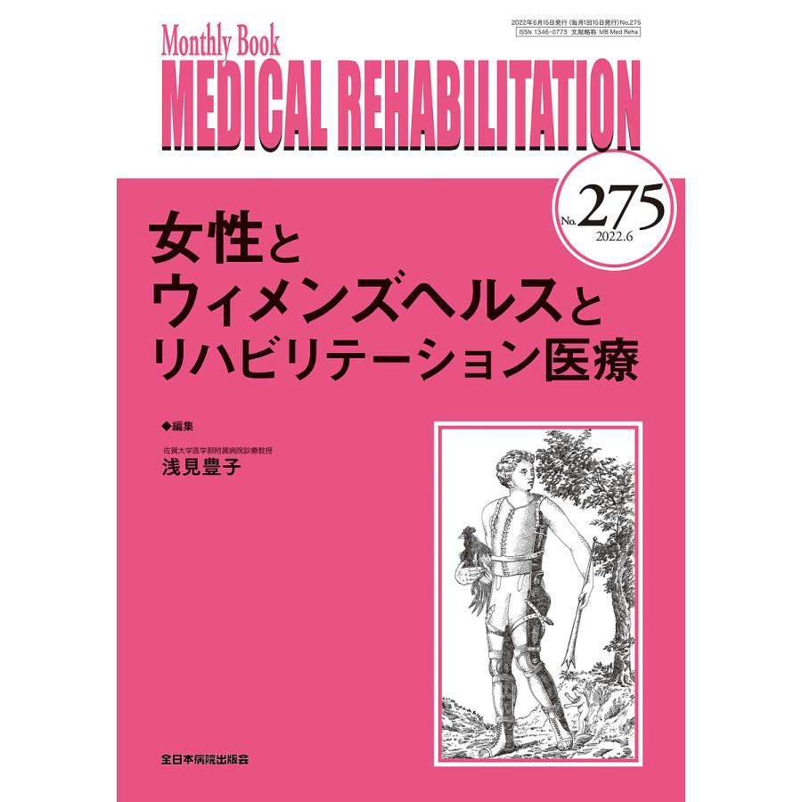 MEDICAL REHABILITATION Monthly Book No.275