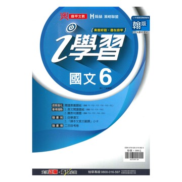 鼎甲國中i學習翰版國文3下