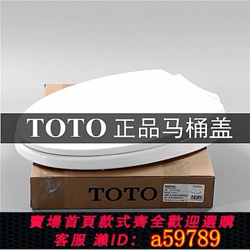【全網低價 可打統編】TOTO馬桶蓋CW886 874 854 sw784 981 719 764B RB GB緩沖座坐便蓋