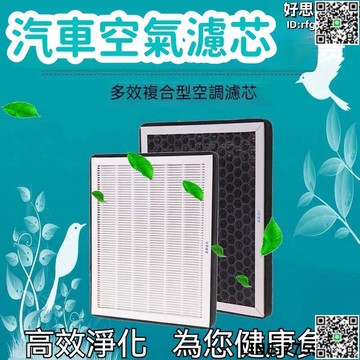 【快樂購】【高效净化 汽車空調濾芯】濾芯 空氣芯 空調濾芯 空調濾網 空氣濾芯 無味空調濾芯 空調格濾清器  活性炭 防