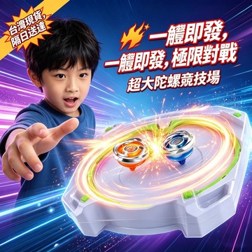 🔥隔日到貨🔥陀螺盤 陀螺戰鬥盤 戰鬥盤 競技陀螺盤 陀螺戰鬥臺 陀螺台 陀螺臺 戰鬥陀螺盤 戰鬥台陀螺配件 陀螺玩具配件
