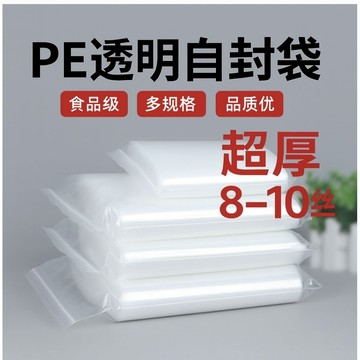 【台灣現貨+紙張發票】8-10絲 超厚封口袋 PE透明自封袋 PE夾鏈袋 小號袋 PE塑料包裝袋 食品保鮮袋 100個裝